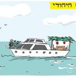 haaretz-cartoon_28sep10 haaretz-cartoon_28sep10
